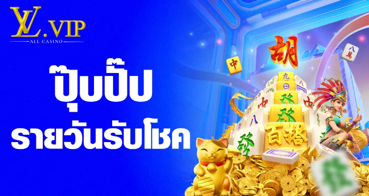 เกมสล็อตออนไลน์ JILI Slot ฝาก 25 รับ 100